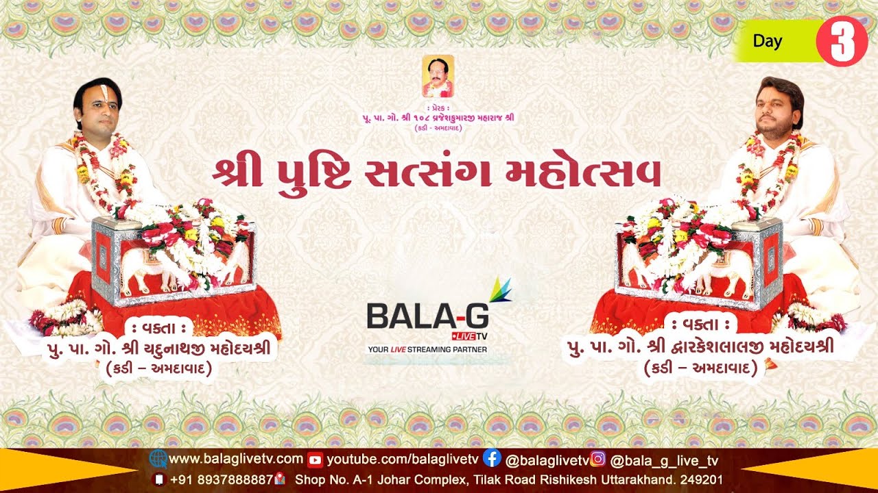 BALAJI LIVETV  |SHRI DWARKESH LAL JI MAHODAYSHRI | SHRI YADUNATH JI |DAY 3 PART4