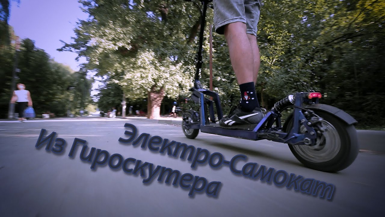 На что способен самодельный Электро-самокат из Гироскутера!