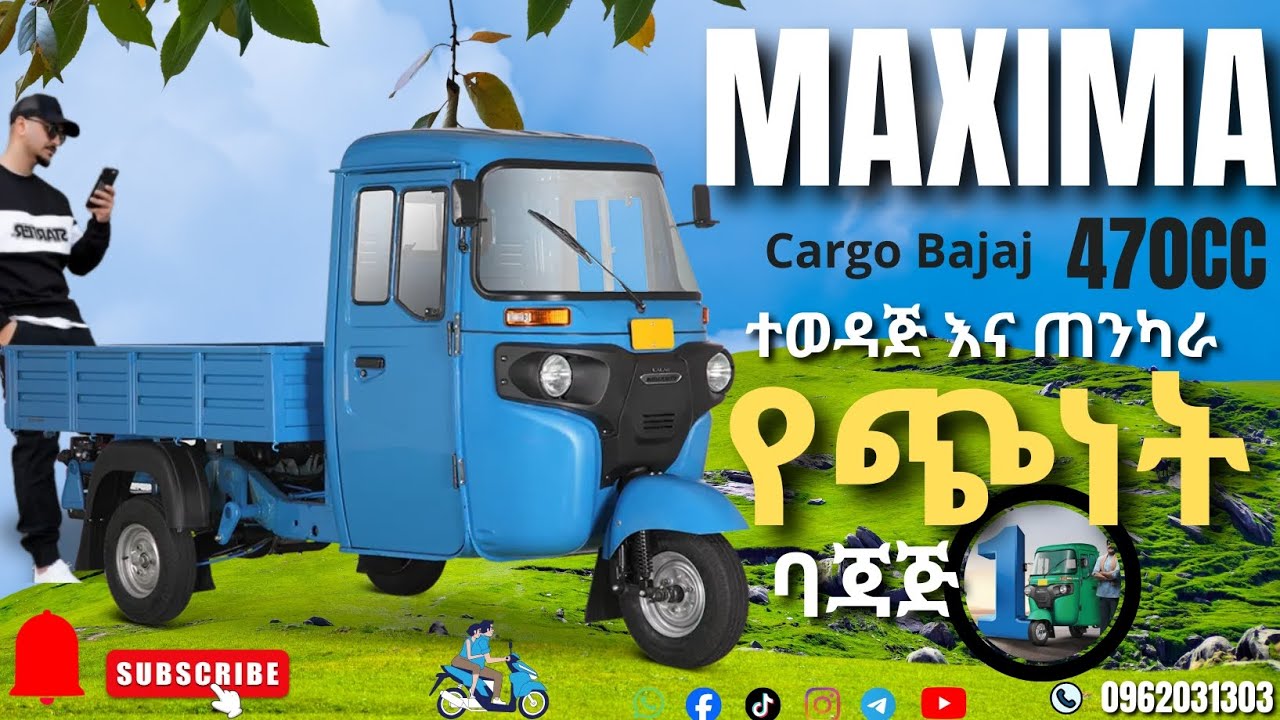 ማክሲማ የጭነት ባጃጅ MAXIMA Cargo Bajaj 470cc 📞0962031303 📍#አዲስአበባ #አዳማ #ኮንቦልቻ #Ethiopia #maxima #cargo 