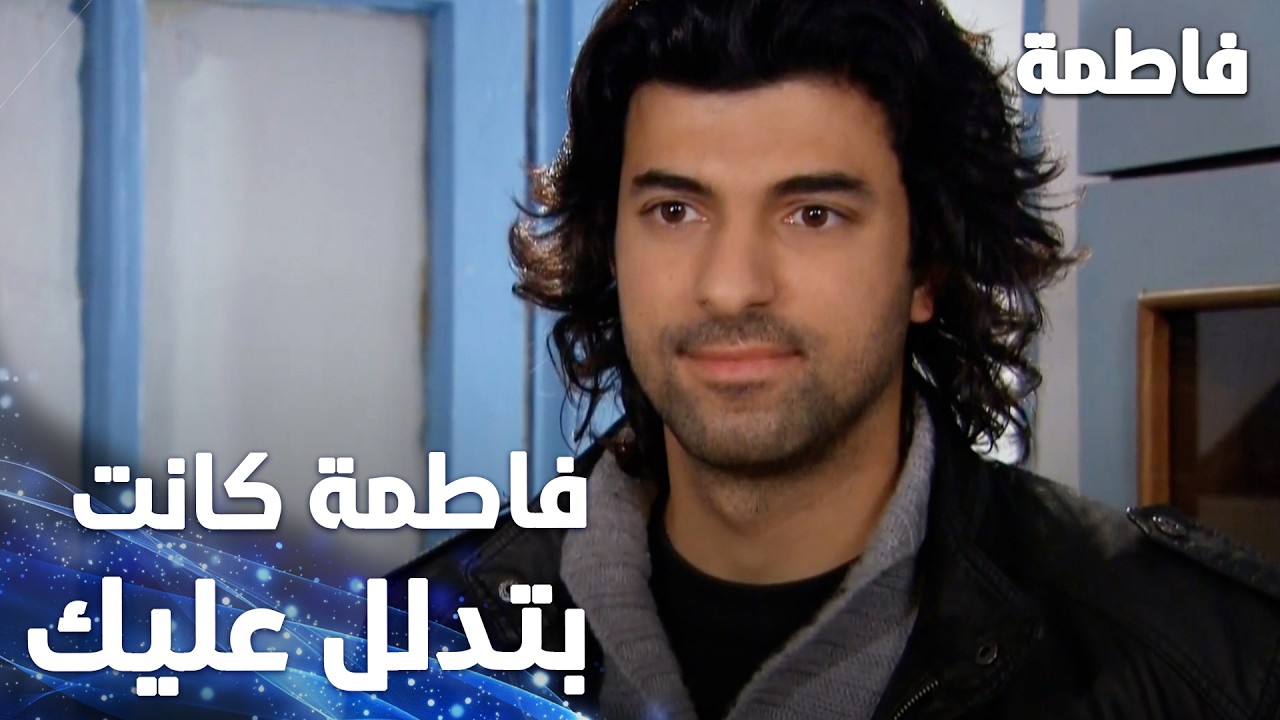 مسلسل فاطمة | مقطع من الحلقة 38 | Fatmagül'ün Suçu Ne | فاطمة كانت بتدلل عليك يا كريم