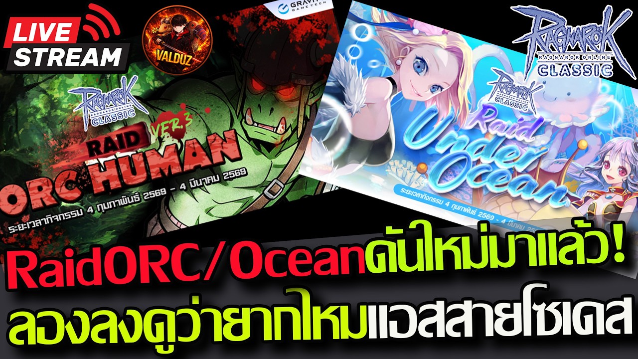 [ROC]EP.421:🔥สายSoulDes ลุยดันใหม่Raid Orc+Raid Ocean!! ดันฟาร์มรวยแห่งใหม่🔥