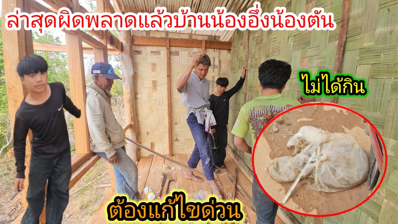 น้องบุญทวีผอมลงเอาก๋วยเตี๋ยวมาฝากน้องอึ่งน้องตันแต่ไม่ถึงมือแตกก่อน😢😭 2 กุมภาพันธ์ ค.ศ. 2026