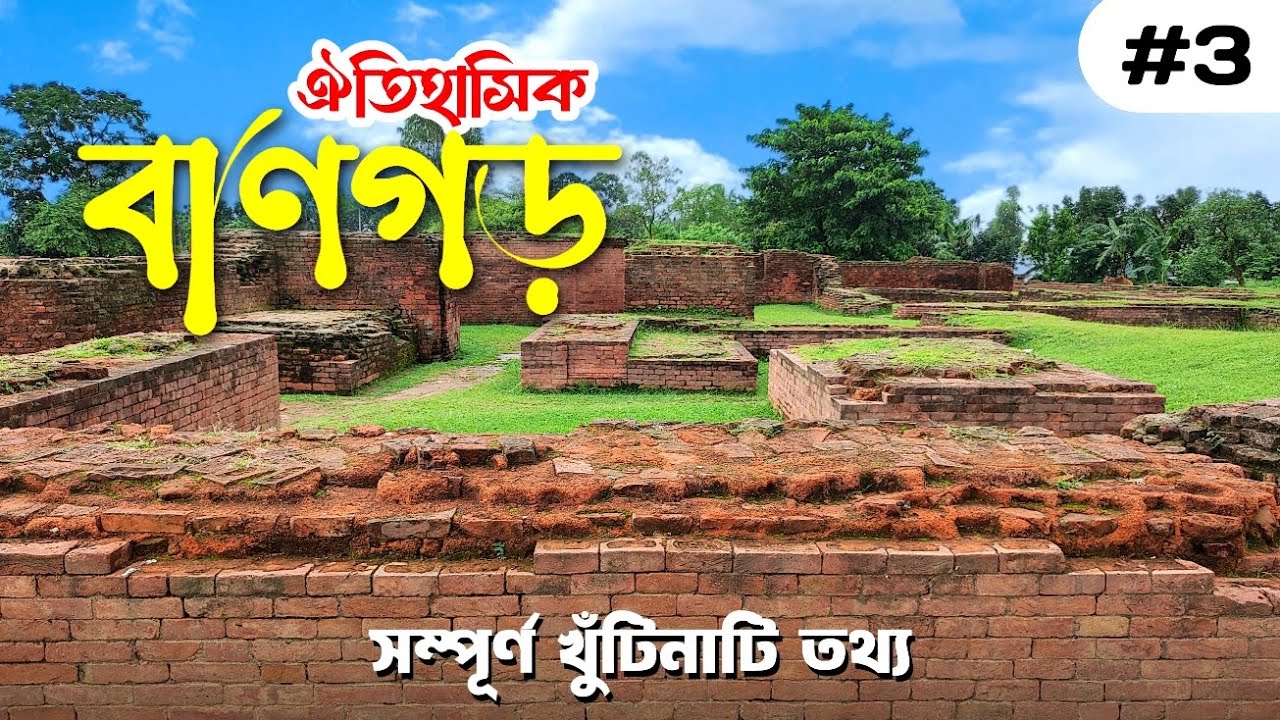 Bangar gangarampur || সমস্ত খুটিনাটি তথ্য ও অজানা ইতিহাস