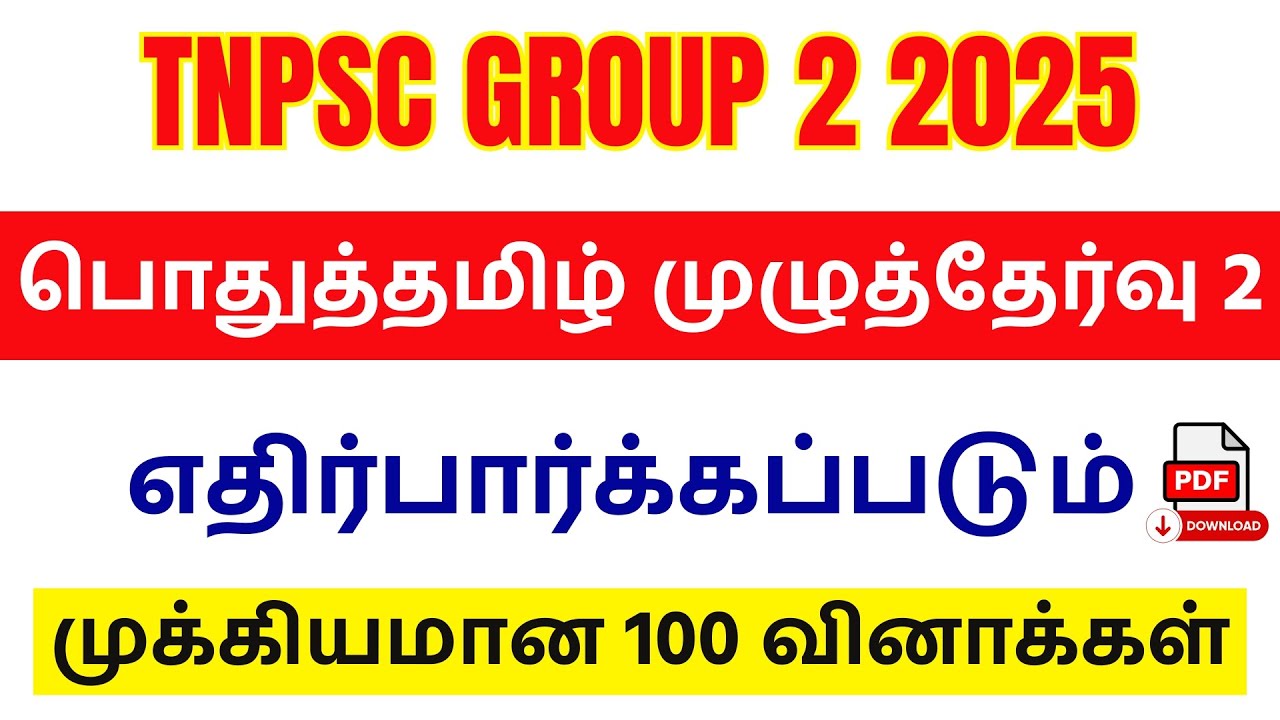 🔥Tamil Revision Test 2 | 🎯TNPSC Tamil Full Mock Test | Group 2 - Group 4 | TNPSC UNOFFICIAL📚