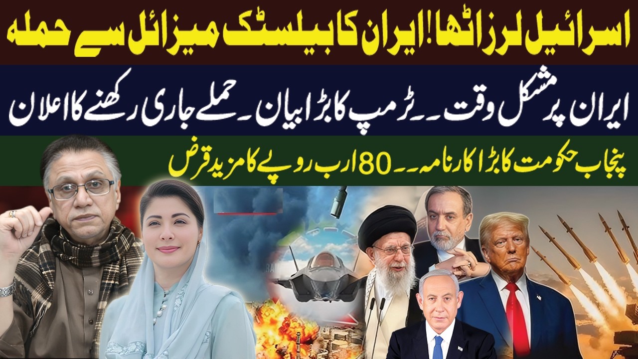 Iran–Israel US War Escalates - Iranian Missiles Leave Israelis in Panic | Hassan Nisar Analysis