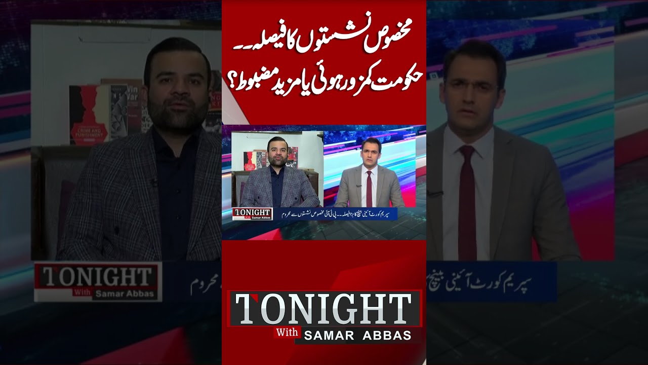 PTI Loses Reserved Seats | Supreme Court's Final Blow | Imran Khan | Tonight With Samar Abas