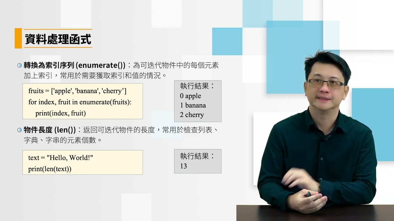 5.3-Python基礎語法