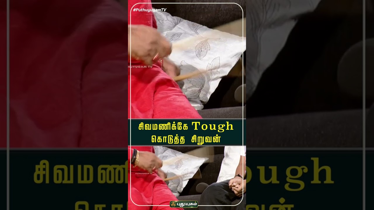 சிவமணிக்கே Tough கொடுத்த சிறுவன்... - Drums Sivamani interview #throwback #Manamthirumbuthe