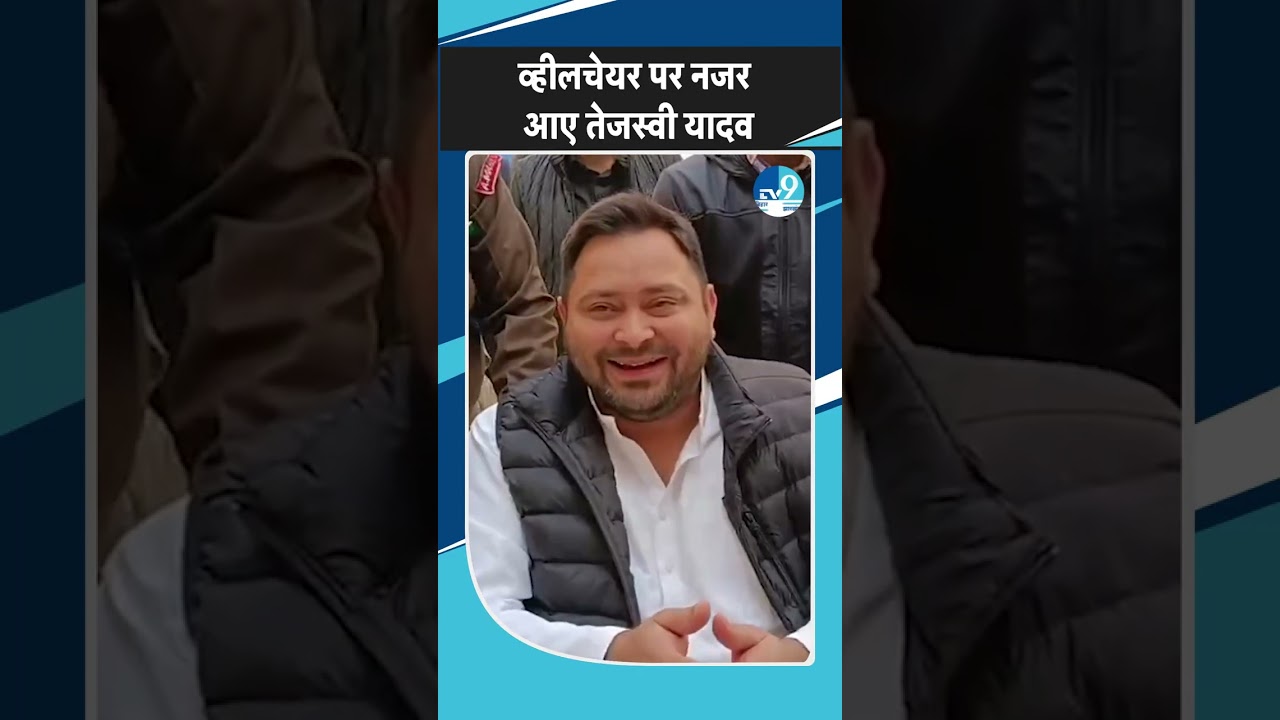 Bihar Budget Session 2026: Wheelchair पर नजर आए Tejashwi Yadav| Bihar Politics| Nitish Kumar| RJD
