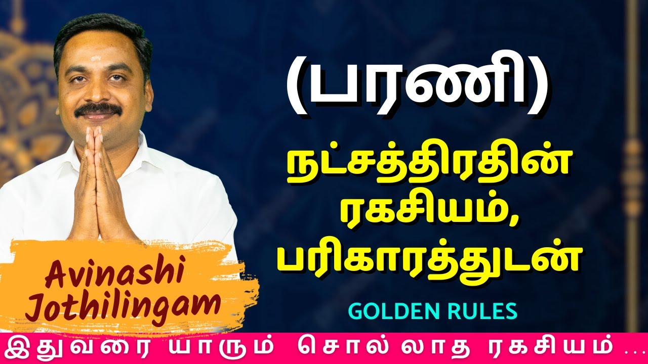 பரணி நட்சத்திரதின் ரகசியம், பரிகாரத்துடன் | MITHRA TV | Rasipalan | Barani | Mesham | astrology