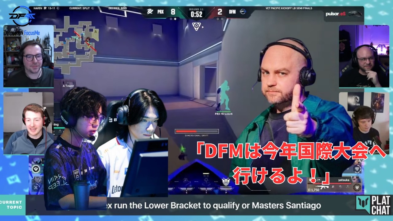 「DFMは国際大会に行けると思う！」DFM、 Kickoff後振り返り｜Platchatが語る国際大会進出の可能性　【Plat Chat翻訳】【VALORANT/DFM】