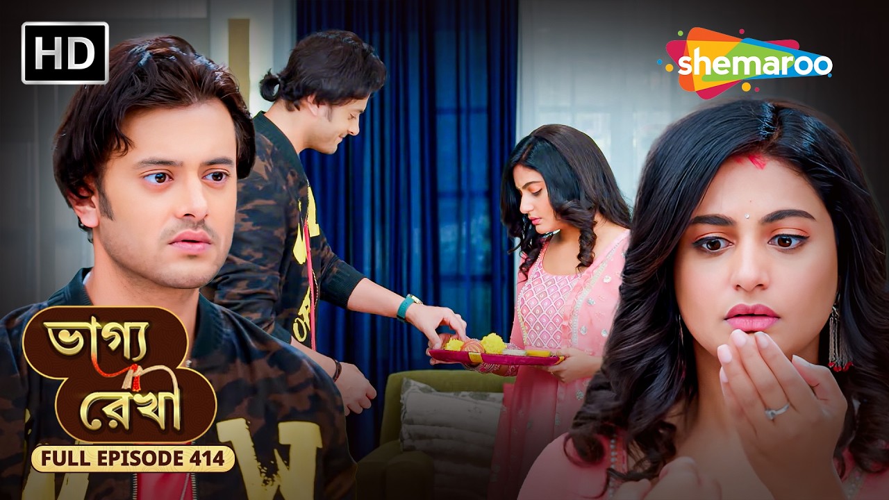 Bhagya Rekha - Full Episode 414 | ভাগ্য রেখা | শ্রদ্ধার উদ্যোগে অভয়-রশনির বিয়ে | Shemaroo Bengali