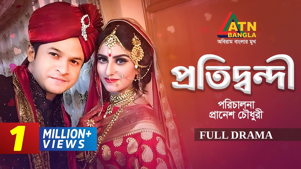 Protiddondi | প্রতিদ্বন্দী | Anika Kobir Shokh | Niloy Alomgir | Romantic Natok | ATN Bangla Natok