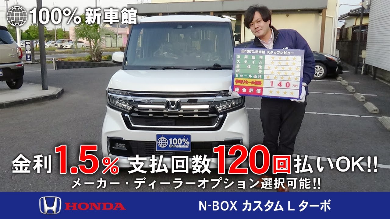 新車館ch HONDA(ホンダ)　N BOXカスタム　「ターボ・ノンターボ」違い紹介