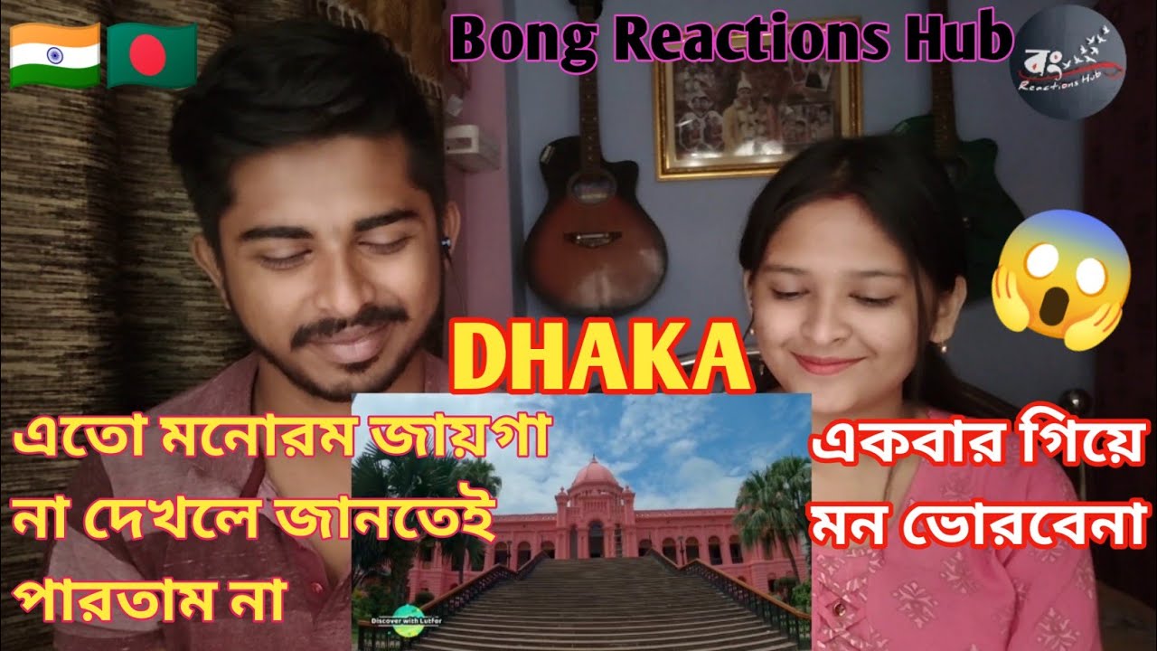 ঢাকা শহরের সেরা ৮টি পর্যটন স্থান | ভিডিওটি দেখে পর্যটন করুন ঢাকা শহরের সুন্দরতা