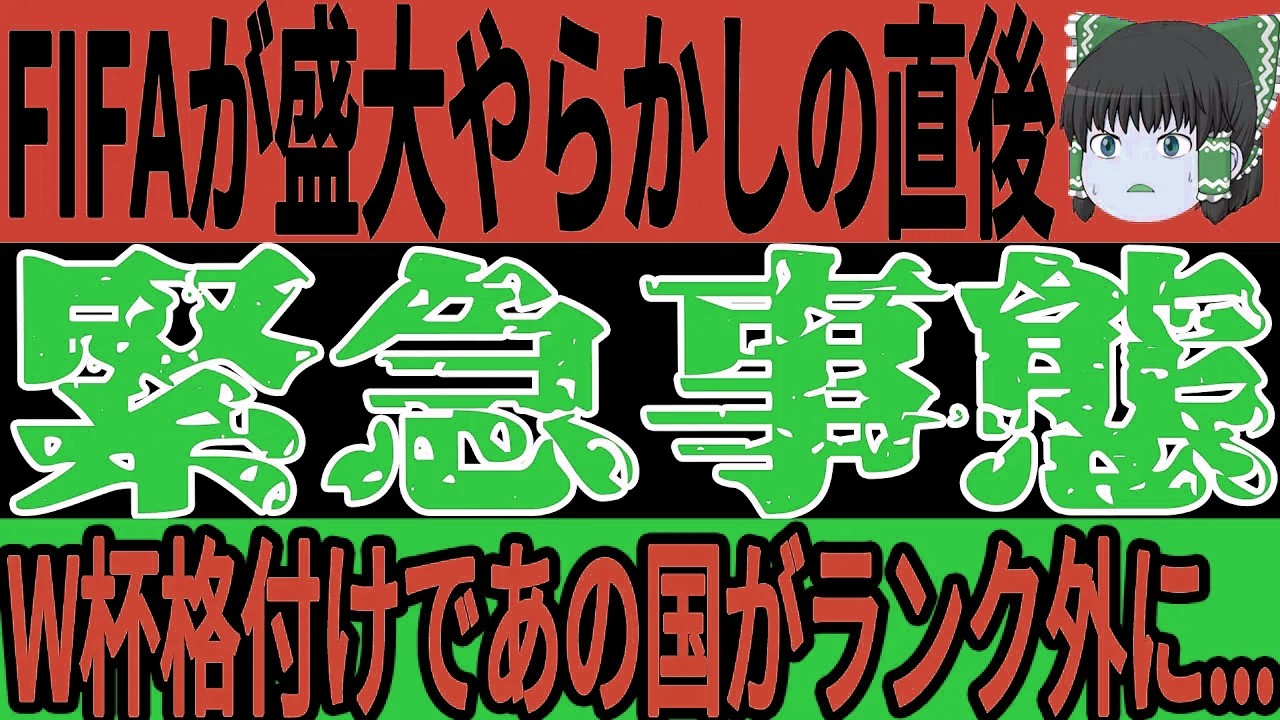 【サッカー日本代表】「こんな事になるとは思ってなかった」W杯前にFIFAがある事で不満の声が続出…そして韓国のあの選手が躍動するもまさかの…【ゆっくりサッカー/海外の反応/ワールドカップ】