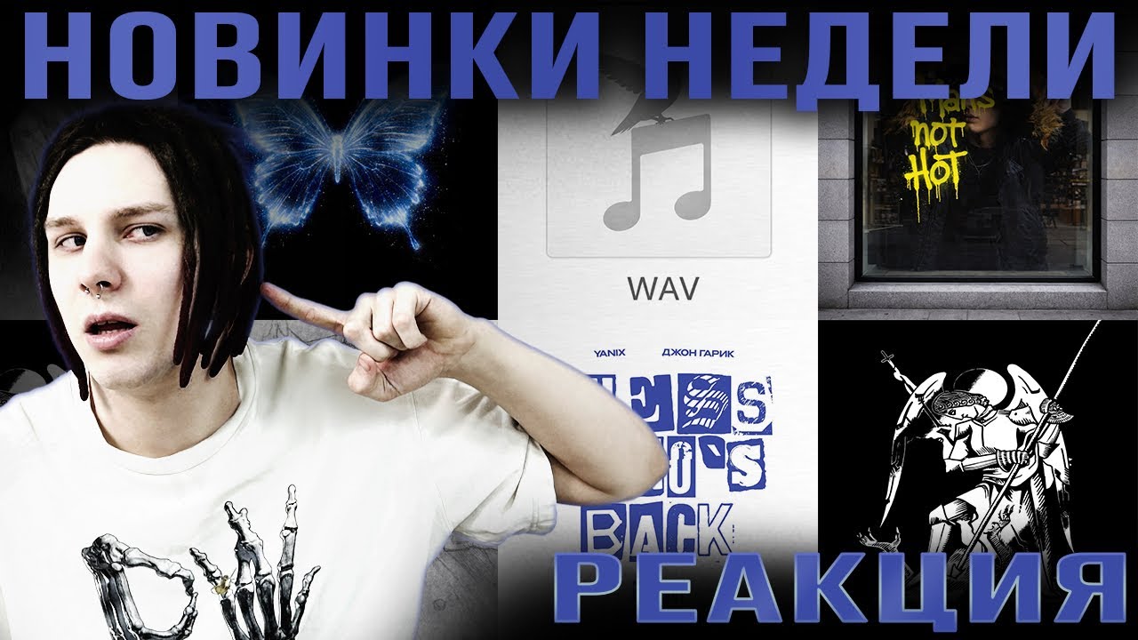 РЕАКЦИЯ НА Платина, Элджей, Yanix, Джон Гарик, Baby Cute, Seeyaside, Velial Squad, xxxmanera, CMH