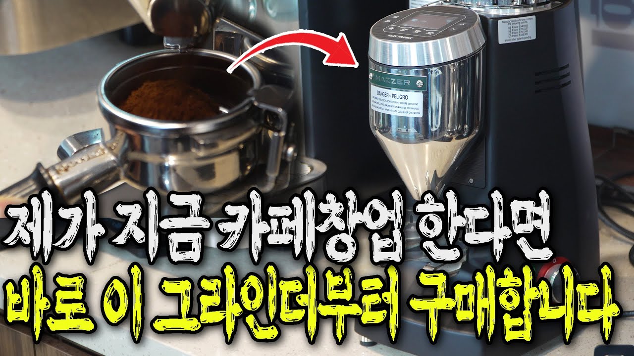 10잔 연속으로 추출해도 흔들림 없는 메져 메이져 VP 그라인더 리뷰