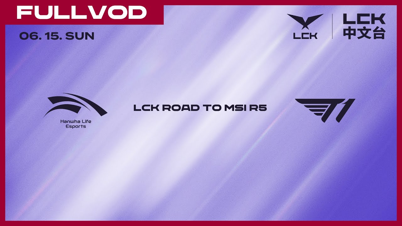 [中文] HLE vs T1 | 2025 LCK Road to MSI