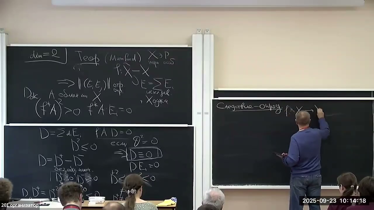 Юрий Прохоров. Особенности в бирациональной геометрии, Лекция 2