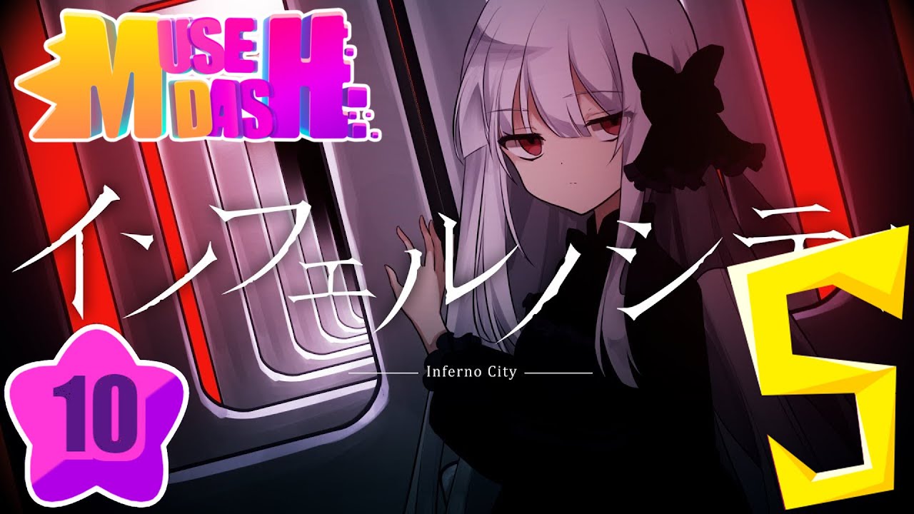 갈수록 진화해가는 10성... ★10 Inferno City 446406점 All Perfect 【Muse Dash】