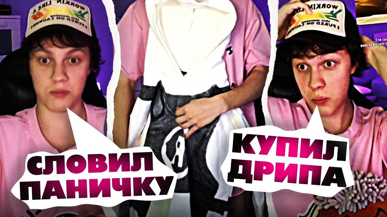 ЕЛЯ ПРО НОВЫЙ ХУДАК, СВОЙ МАГАЗИН, ТАЙЛАНД, ПАНИЧЕСКУЮ АТАКУ И О ТОМ КАК СЛИЛ ВСЕ ДЕНЬГИ