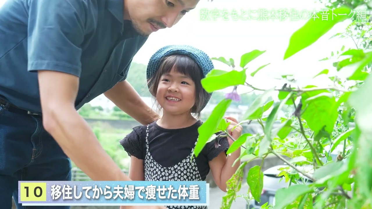 もっと熊本移住！ナンバーいいよっと？【御船町・後編】