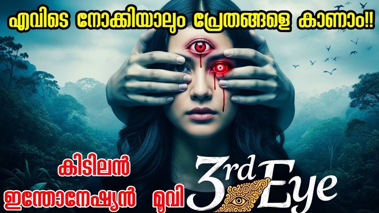 കിടിലൻ indonesian horror പടം 🔥 Mata Batin Indonesian Movie Explained in Malayalam