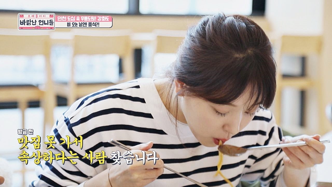 조우리(Jo Woo Ri)， 맛집 못 가서 뚁땽하지만 너무 맛있어 ♡_♡ 바람난 언니들(sisters) 3회