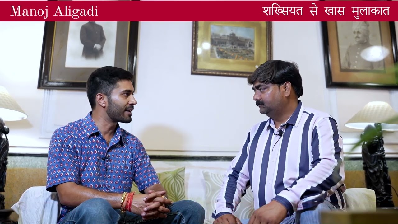 गभाना के शाही परिवार ने राजनीति के दिग्गजों को दी करारी शिकस्त खास मुलाकात