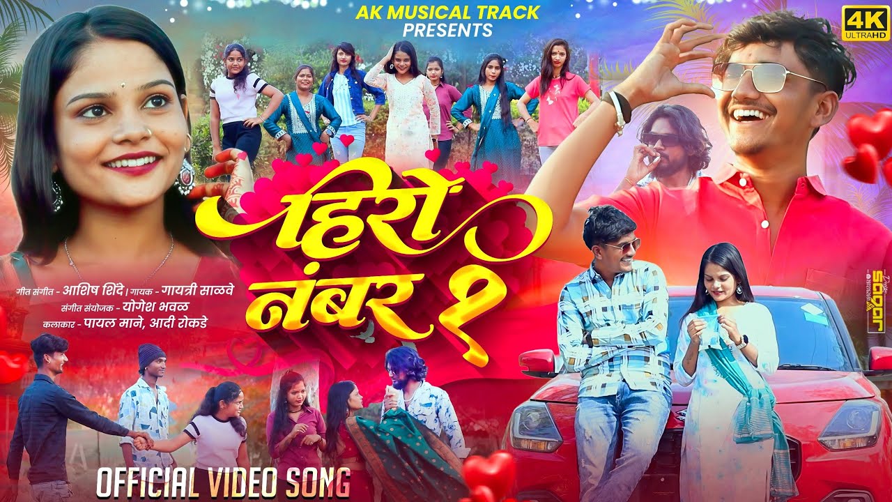 पिल्लू माझा दिसतो हिरो नंबर वन....!! Pillu Maza Disto Hiro Number 1#Ashish_Shinde#Payal_Mane
