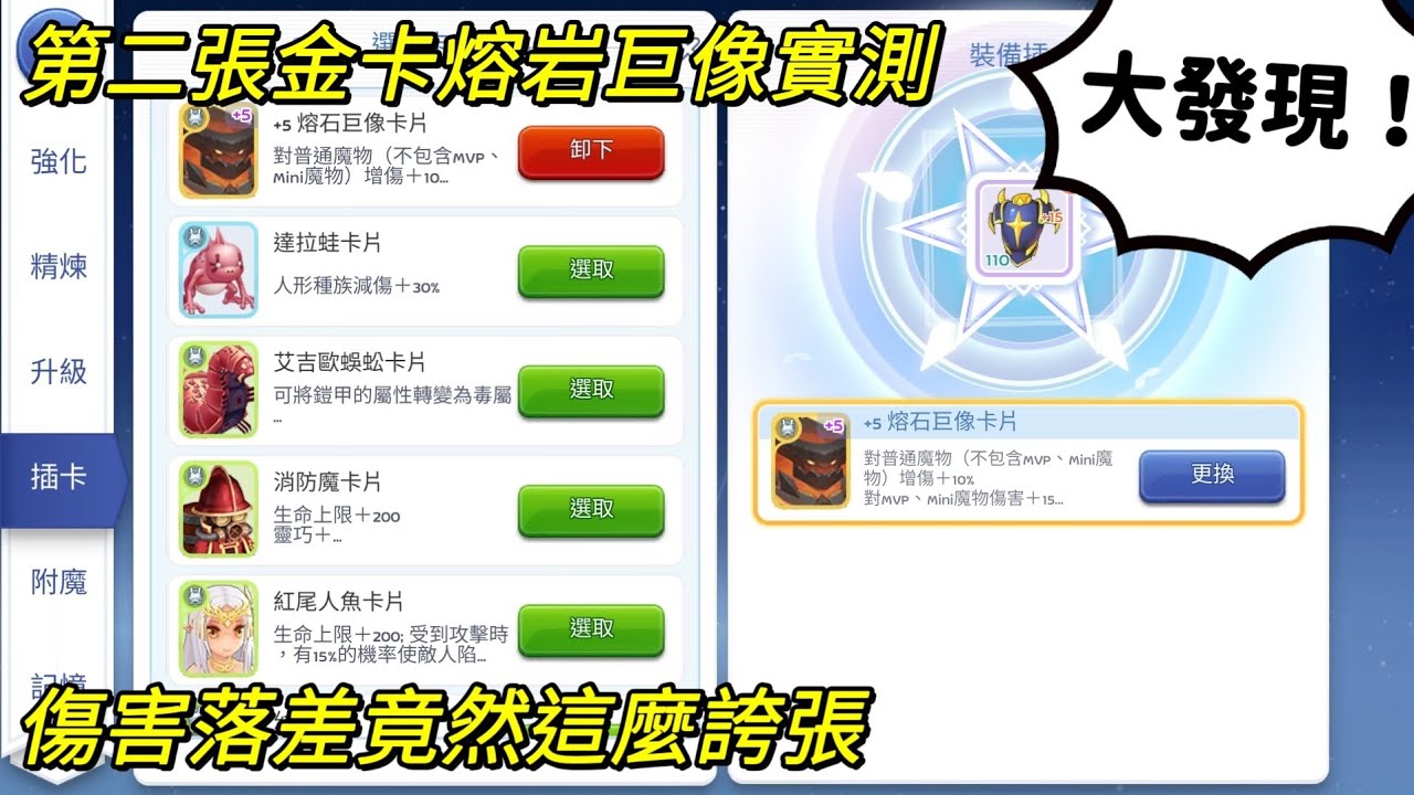 【法蘭王】RO仙境傳說：守護永恆的愛 Classic：大發現！第二張金卡熔岩巨像卡實測，增傷溢出後效果差很大，該怎配置效益最高，直接測給你看！#RO #RO守愛classic