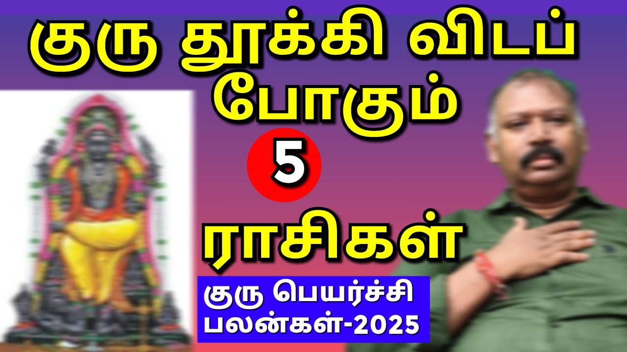 குரு ராகு கேது பெயர்ச்சி பலன்கள் l Rahu Ketu and Guru peyarchi palangal 2025 l Naadi Jothidar Babu