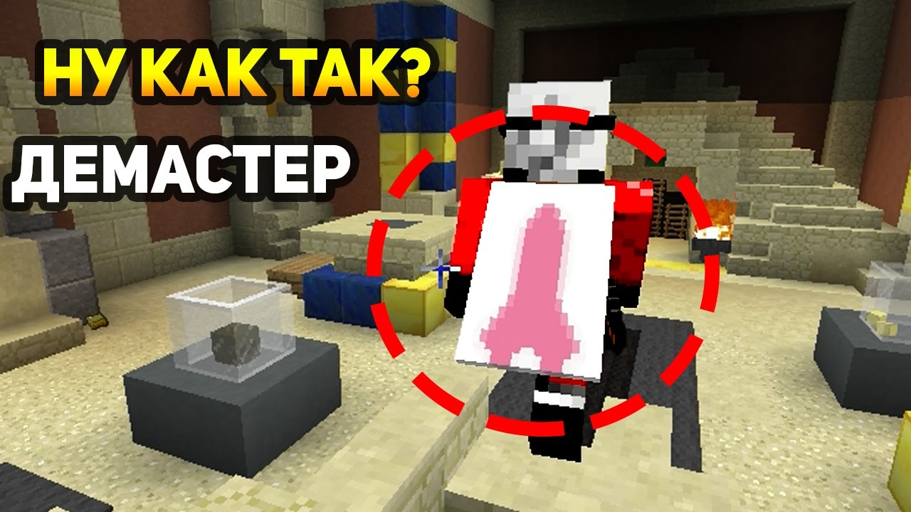 ЗАЧЕМ ДЕМАСТЕР СКРЫВАЛ ЭТО ОТ НАС? ТЕПЕРЬ ВСЯ ПРАВДА ВСПЛЫЛА! - (Minecraft Murder Mystery)