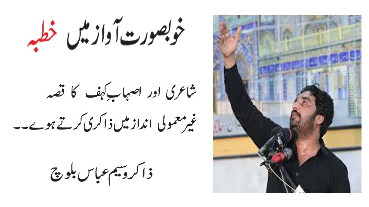 Ashab e Kahf ka Qissa - Rubai , Khutba - Zakir Waseem Abbas Baloch