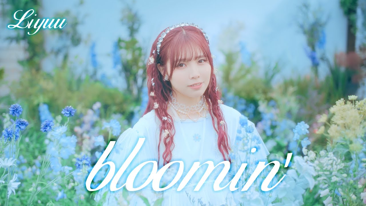 Liyuu - bloomin' 「はたらく魔王さま！！2nd Season」EDテーマ