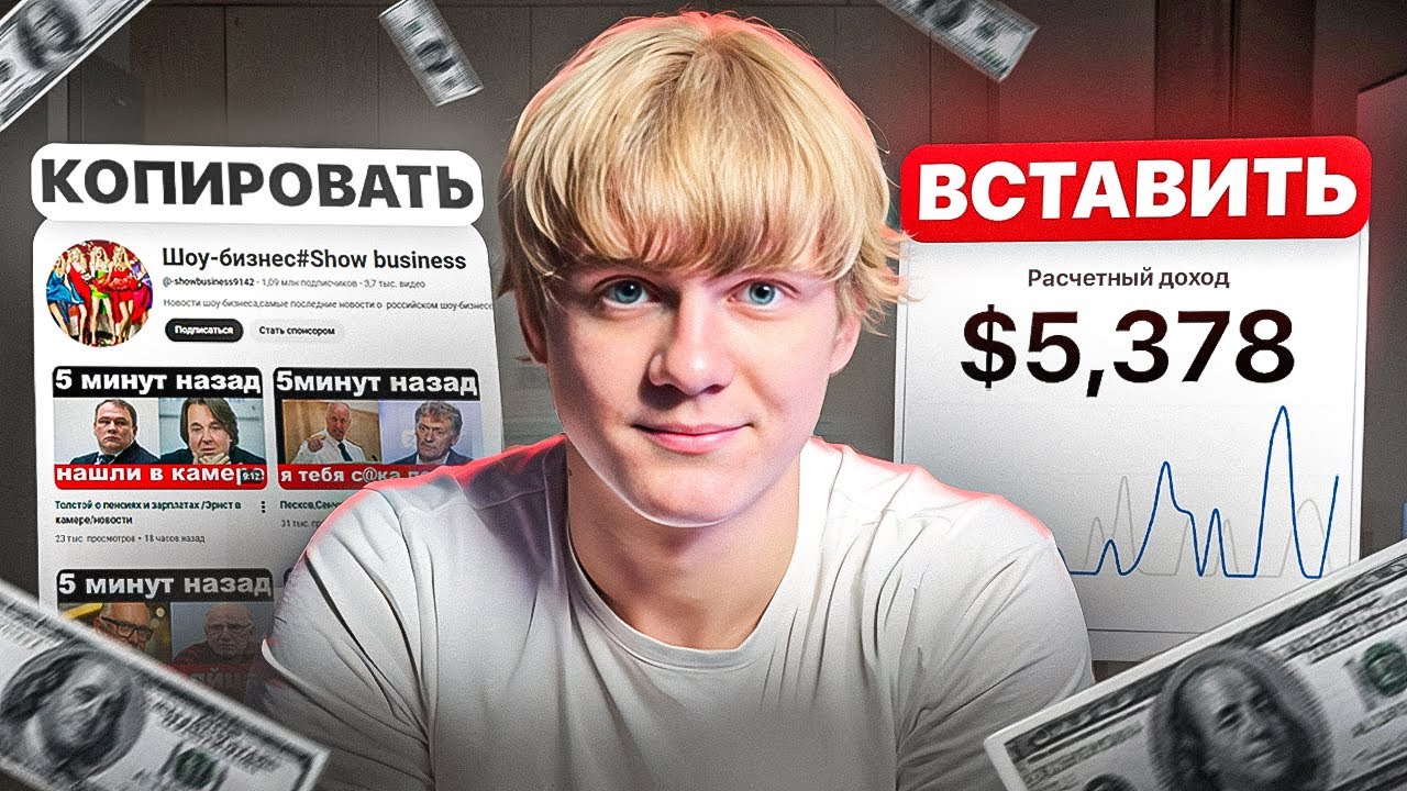 Я скопировал YouTube-канал с доходом 100.000$, и вот что из этого вышло...