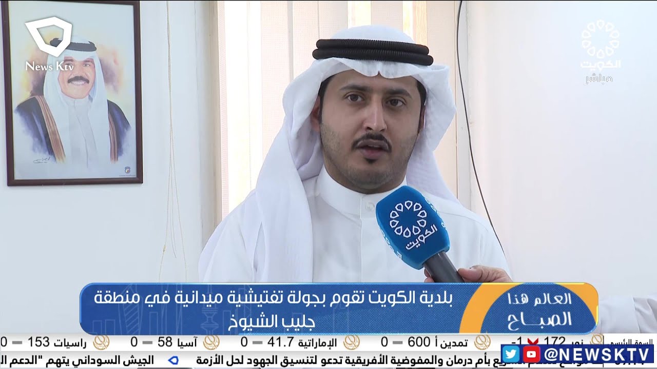 بلدية الكويت تقوم بجولة تفتيشية ميدانية في منطقة جليب الشيوخ