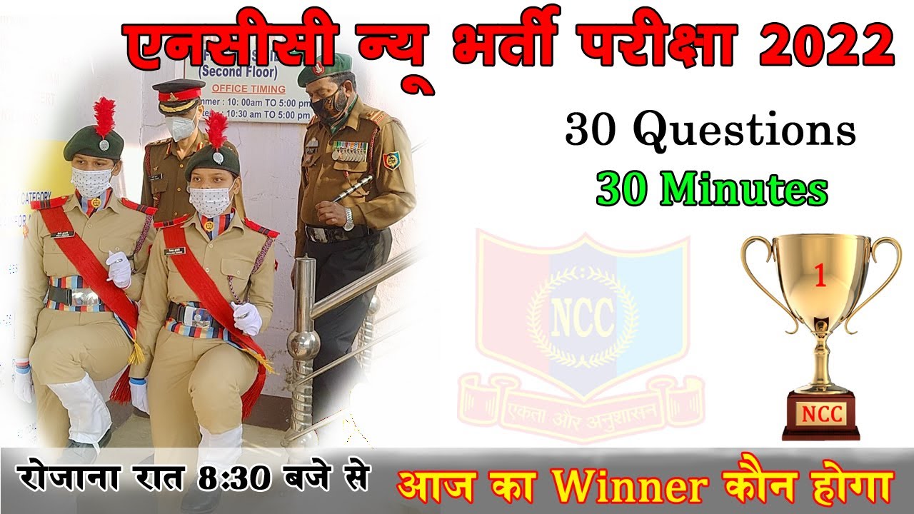ncc bharti Exam paper 2022 Live Class,NCC #Bharti Question 2022 Live Class,#NCC  Admission Exam 2022