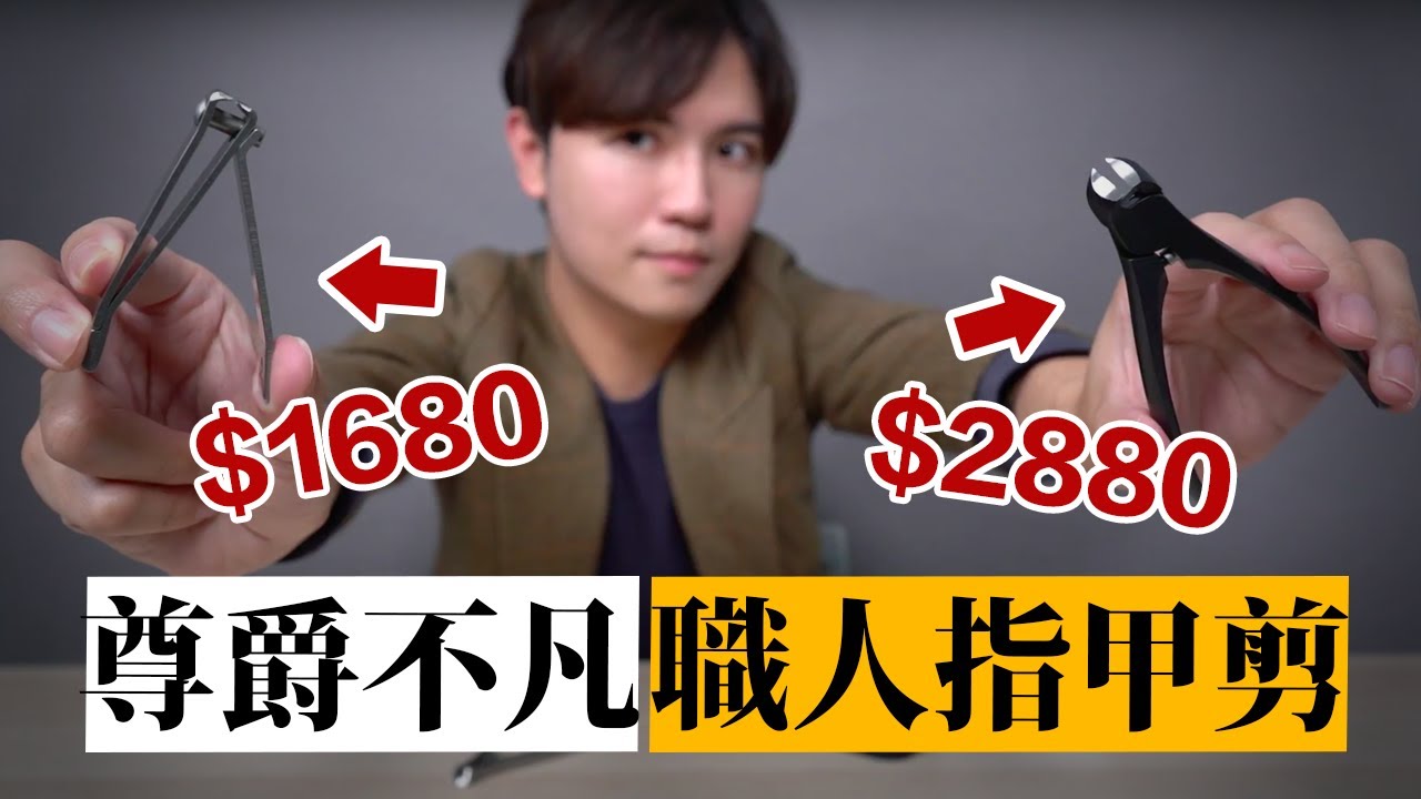 超過2,000元的指甲剪，為什麼值得這個價錢？『從沒有過的剪指甲體驗』★ 嘖嘖開箱【職人指甲剪 by SUWADA諏訪田製作所】