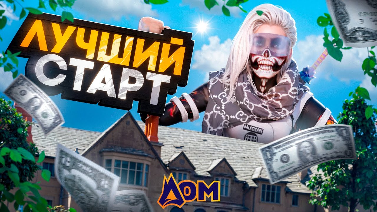 КАК ЛЕГКО НАЧАТЬ ИГРАТЬ на МОЙ ДОМ РП ГТА 5 & КАК НАЧАТЬ ИГРАТЬ на МОЙ ДОМ GTA 5 | ГАЙД ДЛЯ НОВИЧКОВ