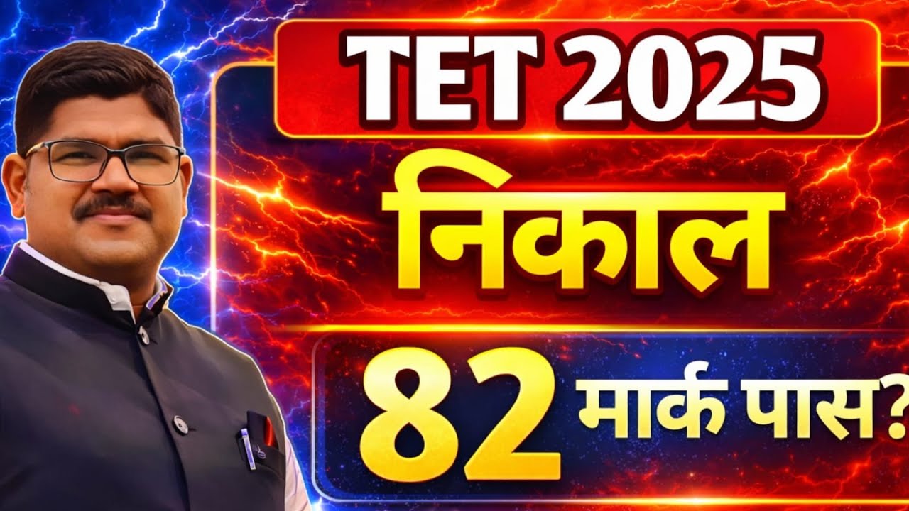 MAHA TET निकाल 82 पास का ?| आक्षेप कसे नोंदवावे  |MATATET RESULT | RISING TEACHER