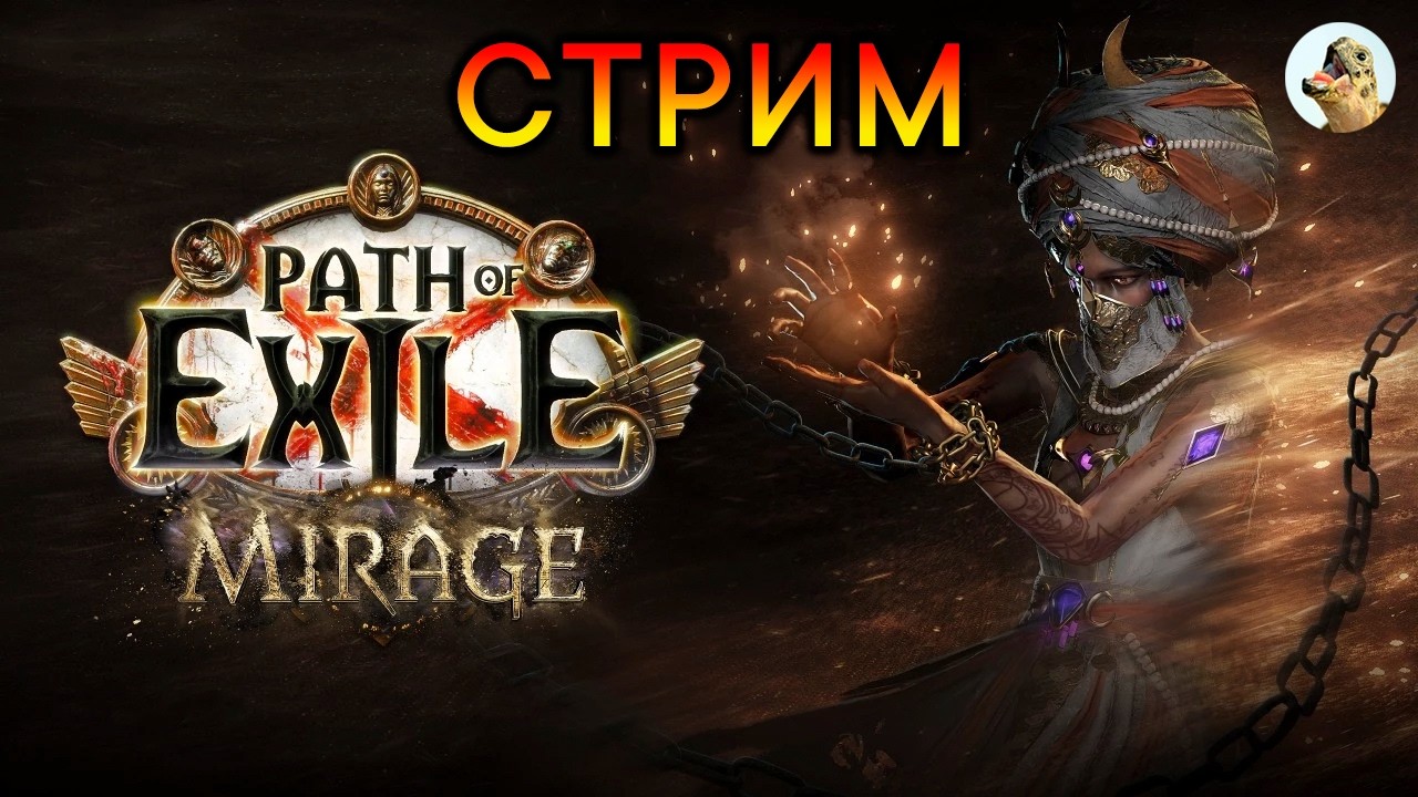 20 диванов в час, вот и думай. Кольцо молний процессии. Path of Exile (3.28) Мираж
