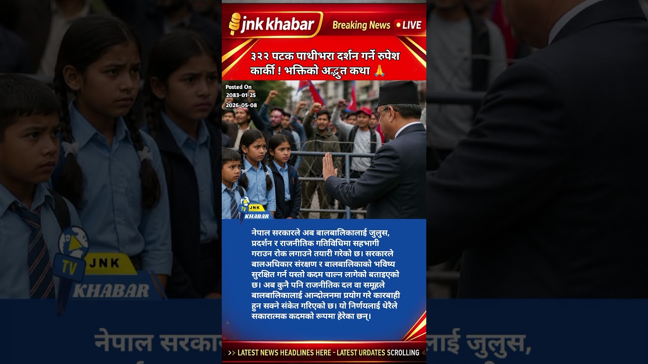 Nepal Government Bans Children from Political Rallies & Protests | Latest Nepal News 2026