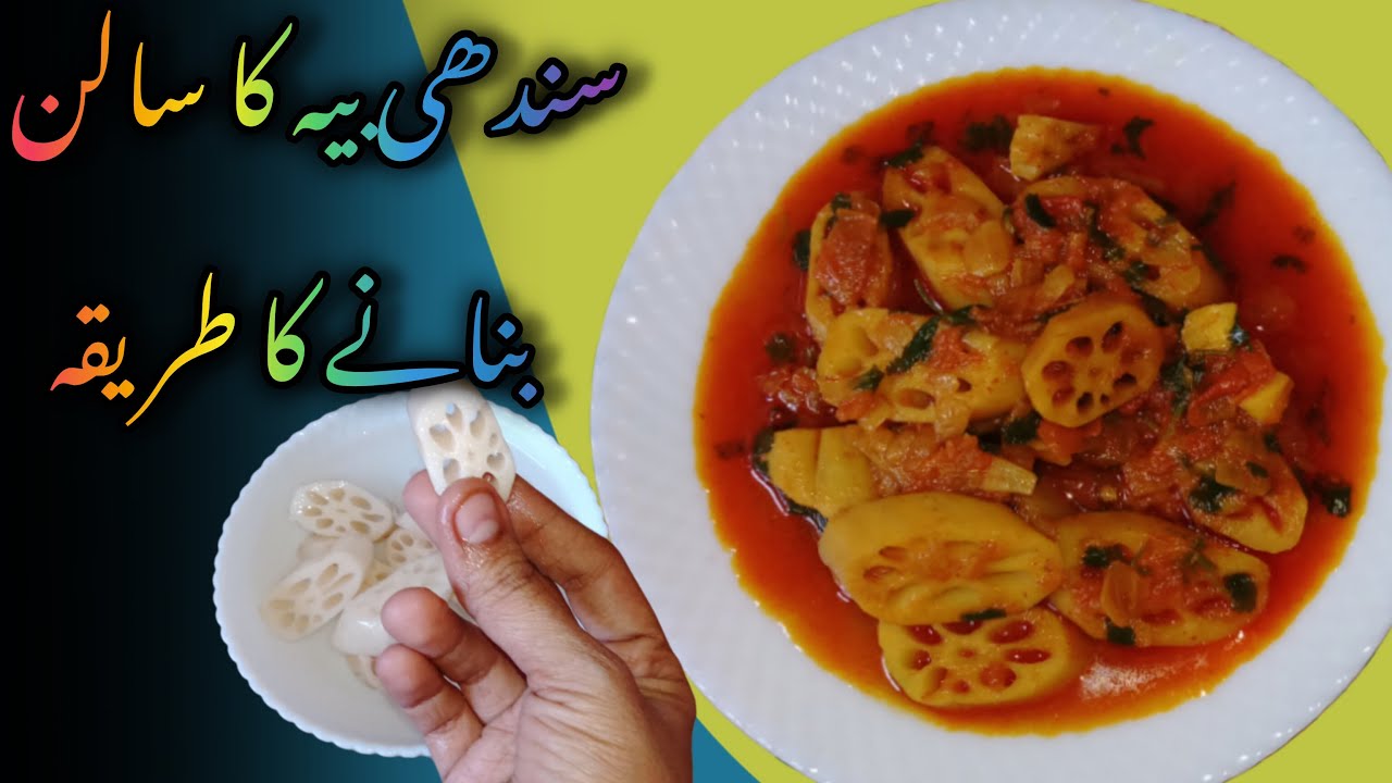 beh ka salan banane ka tarika / sindhi beh recipe / #sindhi  #behindthescenes#chinese  #trendingnow