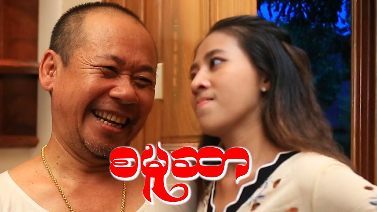 စမူဆာ/Official/Funny/Myanmar