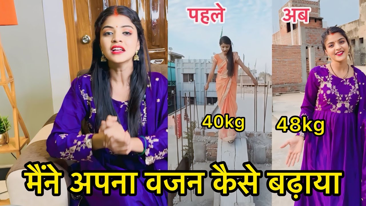 प्रतिक्षा ने सिर्फ़ घरेलू खाना खा के अपना 10 kg वजन बढ़ाया 😮 ॥ My journy | Weight gaining ||