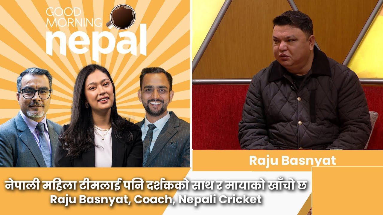 नेपाली महिला टीमलाई पनि दर्शकको साथ र मायाको खाँचो छRaju Basnyat, Coach, Nepali Cricket