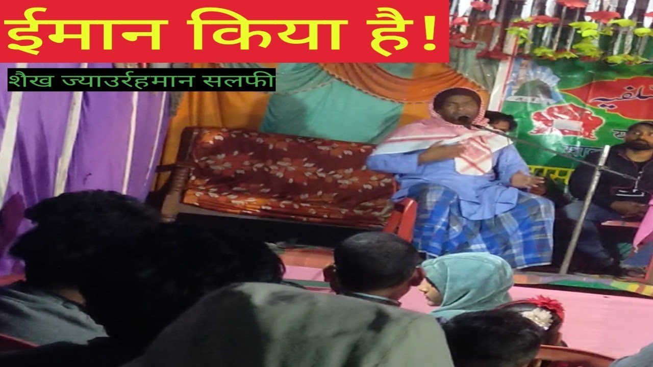 IMAN ke bare me-Jiyaurrahman Salafi Nabtoli Siraha Nepal 30 April 2025