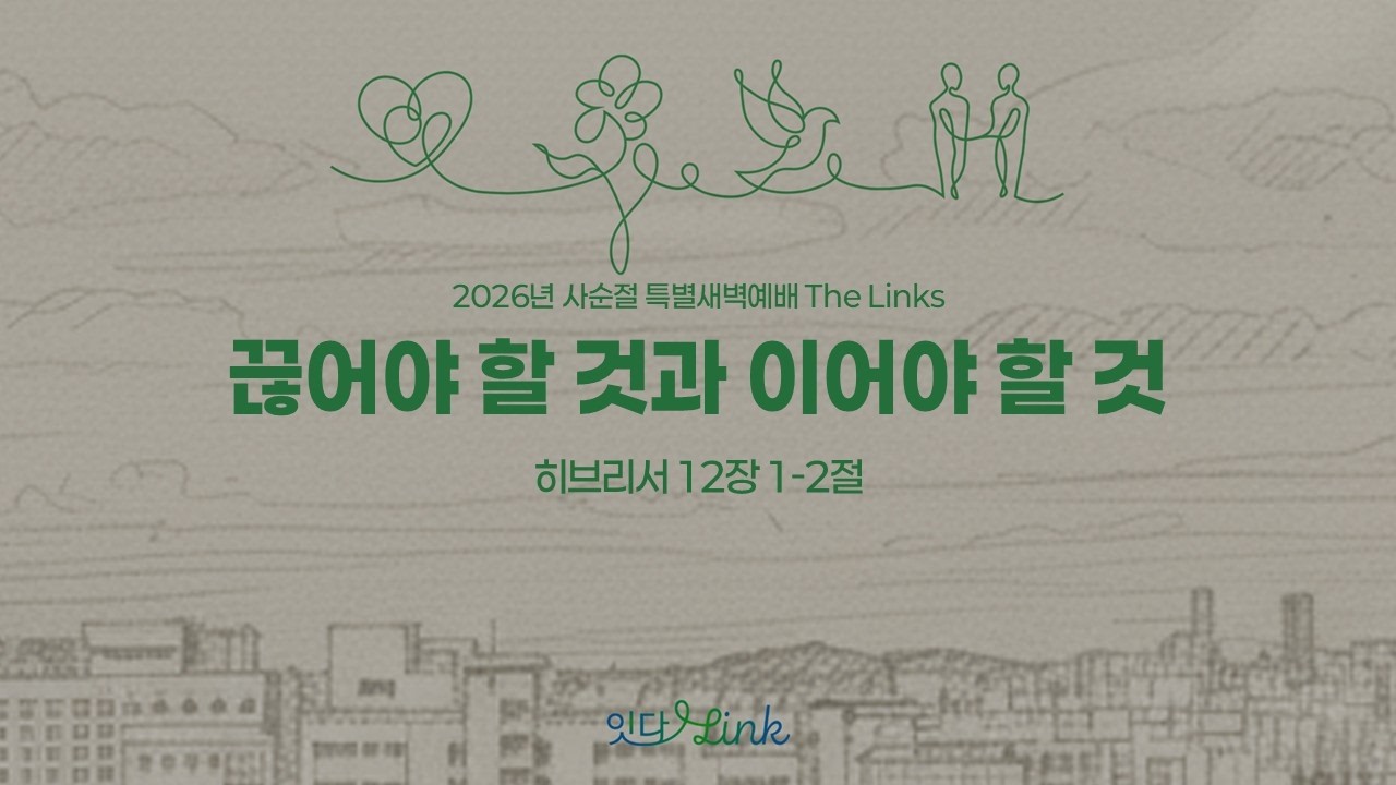 2026 사순절 특별 새벽예배 (2026년 2월 21일)